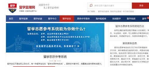 留學志愿參考系統 精準選校與專業定位指南