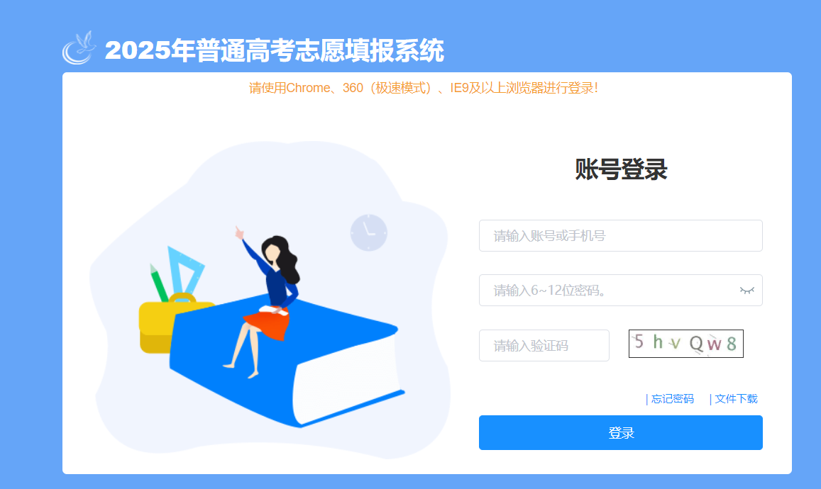 2025年遼寧盤錦高考志愿填報(bào) 重要時(shí)間節(jié)點(diǎn)與官方入口指引