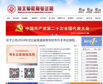 河北省2024年高考志愿填報(bào)系統(tǒng)入口及操作指南